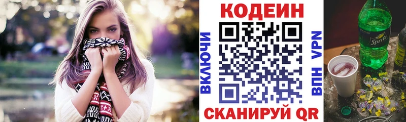 Кодеин Purple Drank Боготол